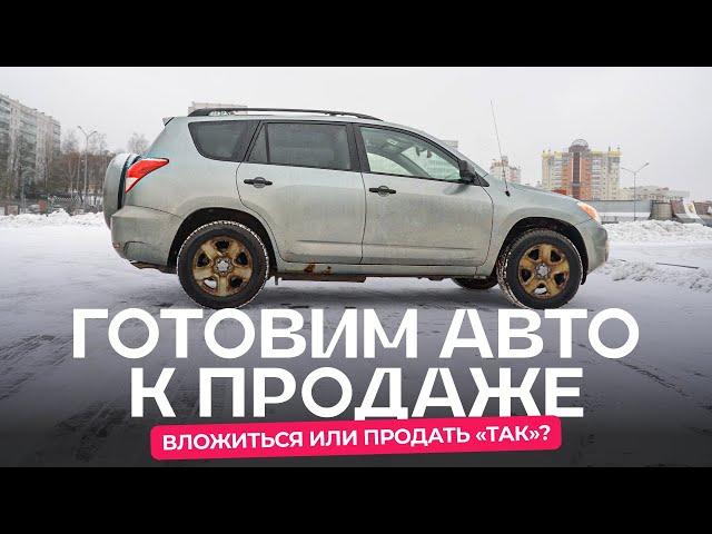 Стоит ли заморачиваться и ремонтировать авто перед продажей?