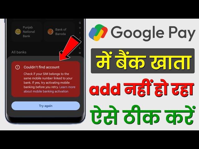 google pay bank account add problem | masoom 1m