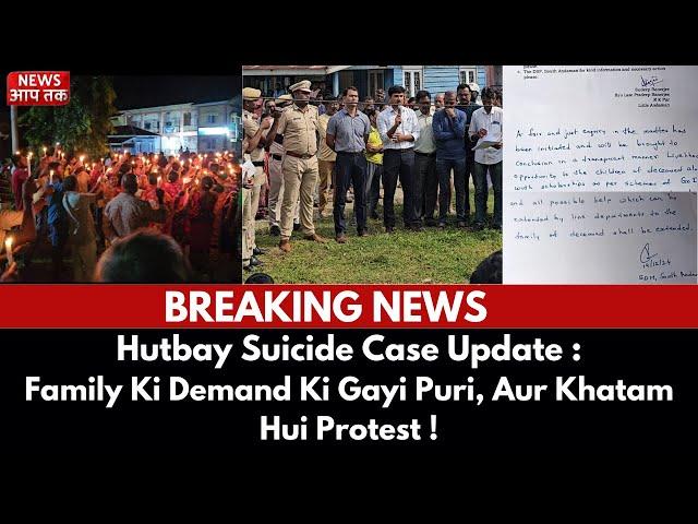 BREAKING NEWS ! Hutbay Sucide Case Victim Ke Family Ki Demand Ki Gayi Puri Aur Khatam Hui Protest !