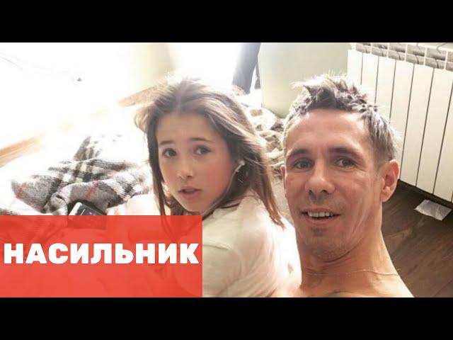 Алексей Панин привязал родную дочь к батарее. Насильник!