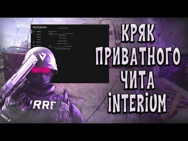 БЕСПЛАТНЫЙ ЧИТ ДЛЯ CS GO 2021 / СКАЧАТЬ ЧИТЫ НА КС ГО БЕСПЛАТНО БЕЗ ВИРУСОВ / ЧИТЫ CS GO 2021