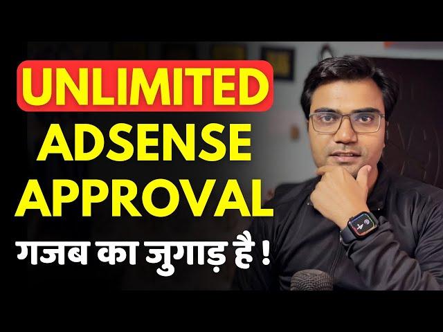 Unlimited AdSense Approval | AdSense Approval Trick | AdSense Approval Script 2025