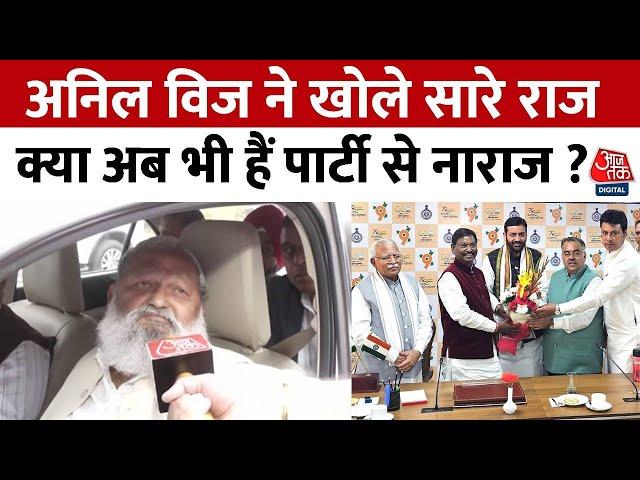 Haryana Politics: अपनी नाराज़गी को लेकर हरियाणा BJP के नेता Anil Vij ने क्या कहा ? सुनिए | Aaj Tak