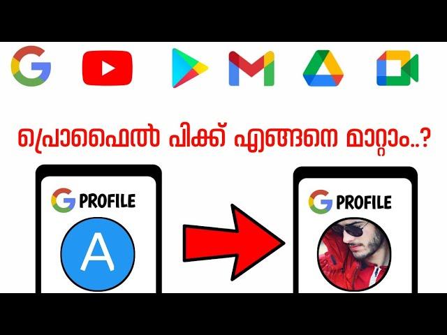 EMAIL PROFILE PHOTO CHANGE MALAYALAM | YOUTUBE PROFILE PHOTO CHANGE | Gmail Profile Picture Change