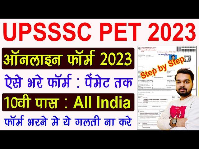 UPSSSC PET Online Form 2023 Kaise Bhare | How to fill UPSSC PET Online Form 2023 | UPSSSC PET 2023