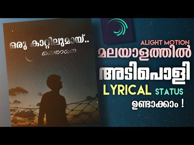 Alight Motion LYRICAL Video Editing Malayalam |(Malayalam Lyrical Animation)|Alight Motion Malayalam