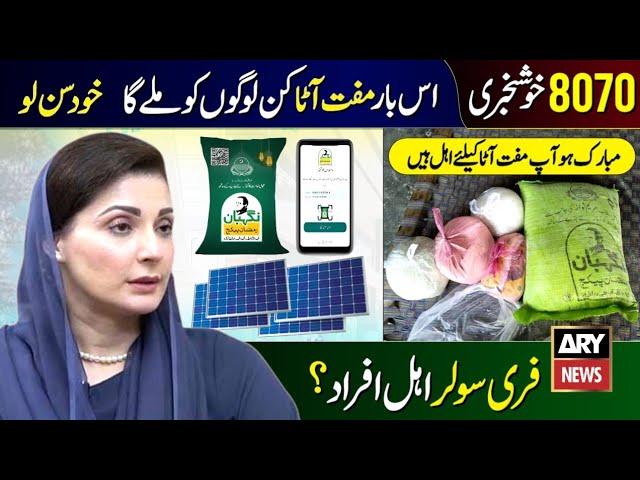 Mubarak Ho! PSER Online Registration 2025 | 8070 Apply | Muft Atta Scheme | Free Solar Qurandazi