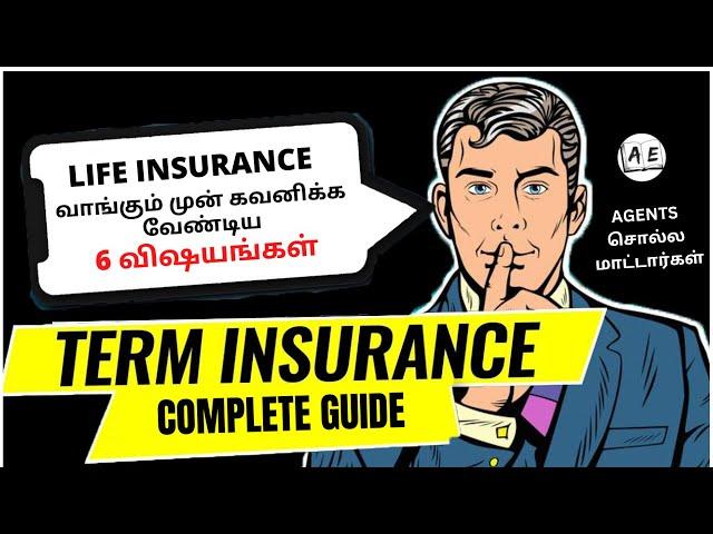 What is Term Life Insurance? Term Insurance Complete Guide | 6 Things to Notice |Best Term Insurance