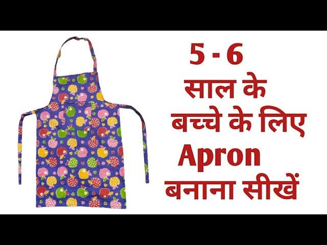 Baby apron cutting and stitching. 5- 6 साल के बच्चे के लिए Apron बनाना सिखें! Nisha tips and tricks