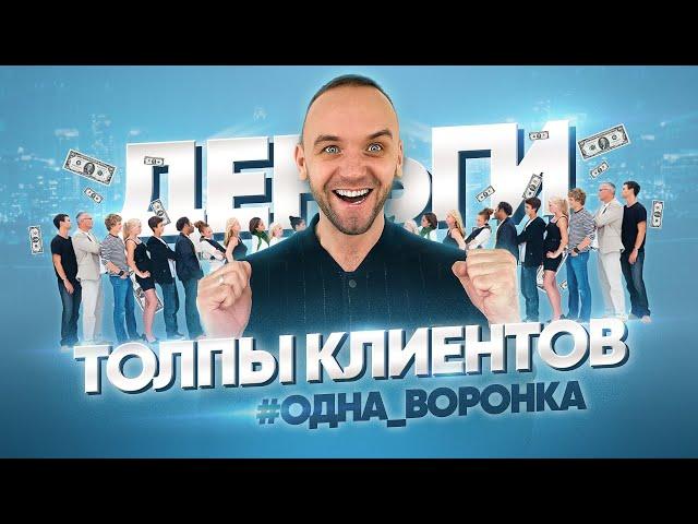 Бесплатная воронка продаж в МЛМ. Инструкция по созданию.