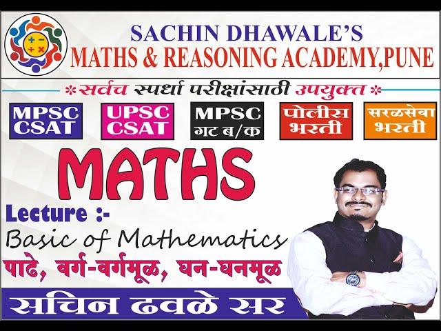 Basic of Mathematics  Part A - पाढे,  वर्ग - वर्गमूळ , घन - घनमूळ