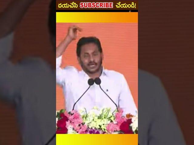 APCM jagan speech#shorts #youtubeshorts