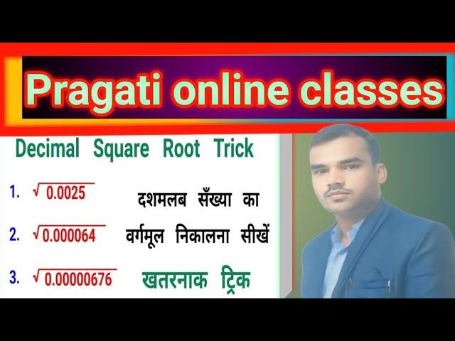 Desimal square root/class 8th exercise3.4