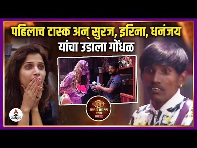 टास्क करताना गोंधळला सुरज  | Bigg Boss Marathi New Season #biggbossmarathi #surajchavhan #news