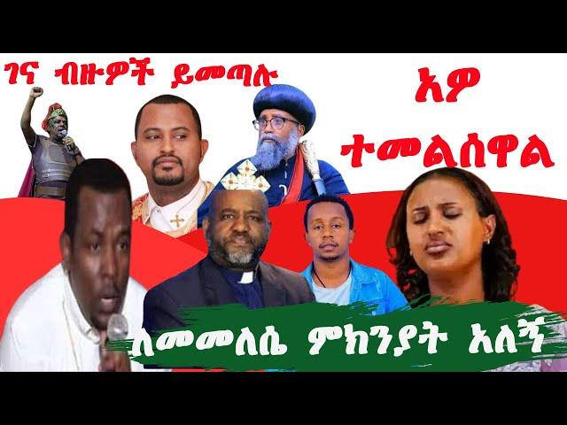 ተመለሱ | binyam shitaye | Endalkachew zenebe | Tiztaw samuel | begashaw Desalegn | Zerefe kebede