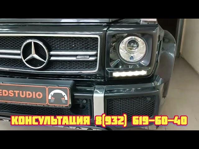 Pro Tuning фар и модернизацию для Mercedes-Benz G-класс от Ledstudio