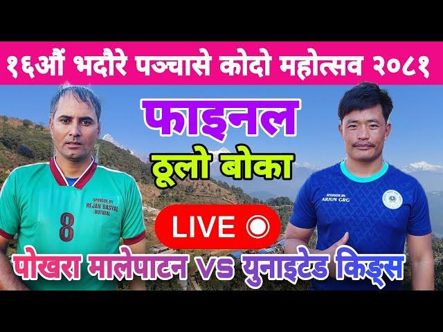 Final - Pokhara Malepatan vs Unighted club Bhadaure volleyball Live