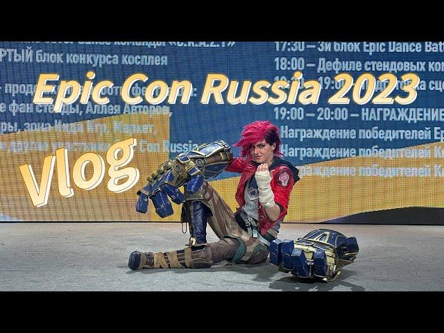 Epic Con Russia Moscow Vlog 2023 | Эпик Кон Россия Москва Влог 2023 | Опять Аркейн на косплей фесте?