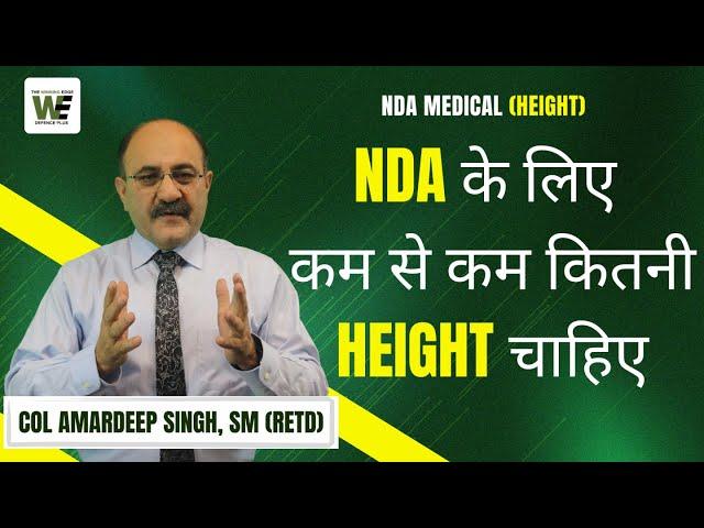 Height Criteria for Joining NDA 2025 | NDA Height Weight | Minimum Height in NDA