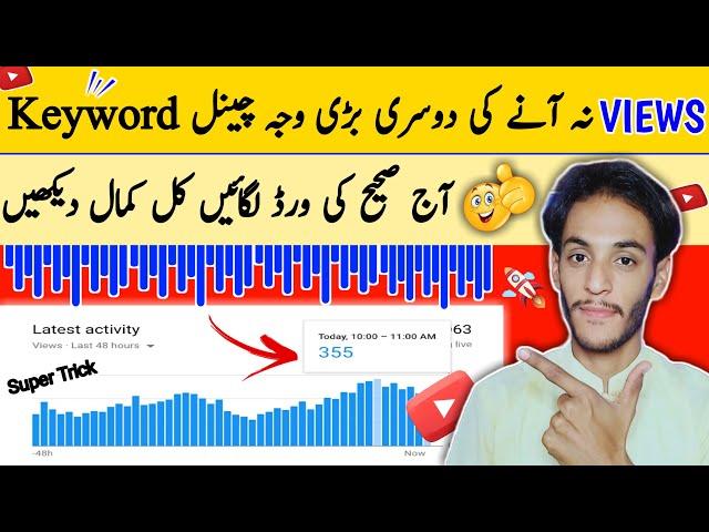 how to add channel keywords | YouTube channel me keywords kaise lagaye | channel keyword kaise dale