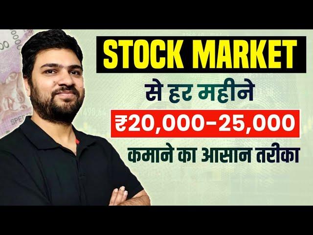 Earn Regular Income of Rs 25000 from Stock Market | Share Market | Stock Market