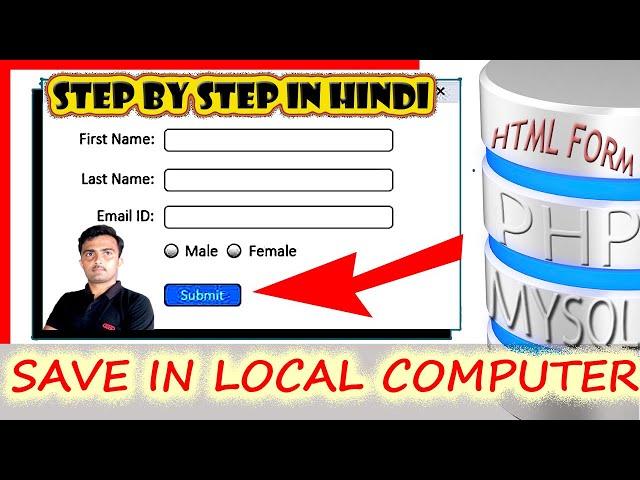 Connect html form to mysql database with php in hindi