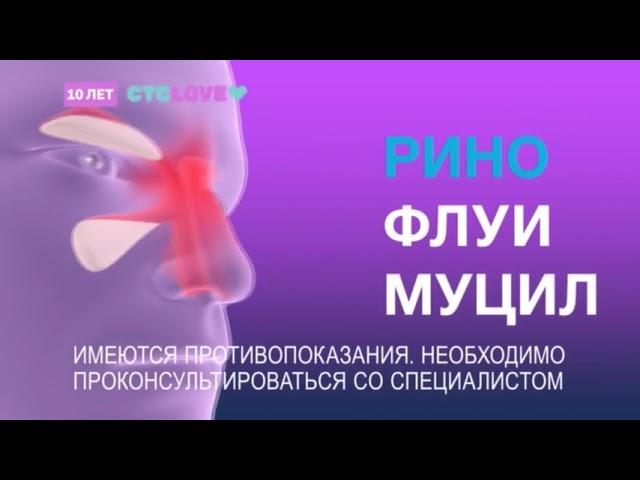 Ринофлуимуцил | Он действует, вы дышите | реклама 2024