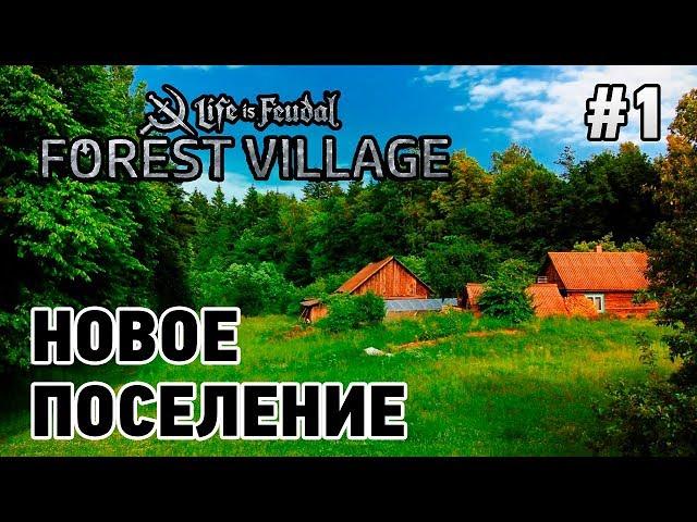 Forest Village #1 Деревня в лесу