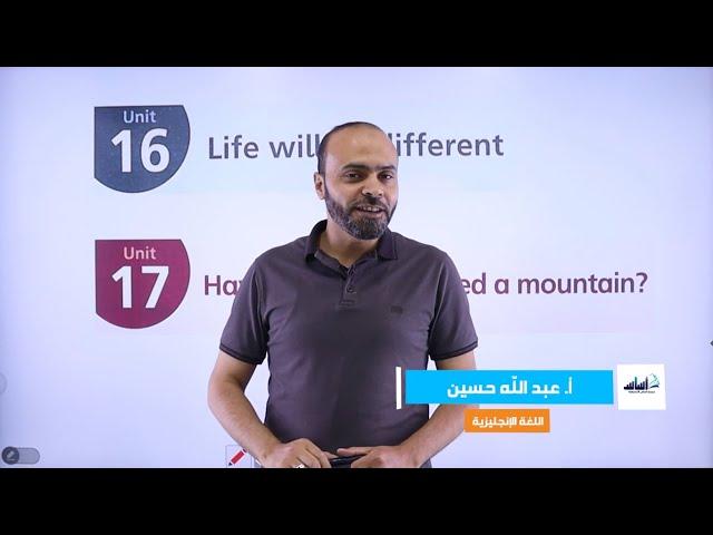 الصف الخامس 5️⃣ إنجليزي  || مراجعة الوحدة 16+17 (الامتحان النهائي) 