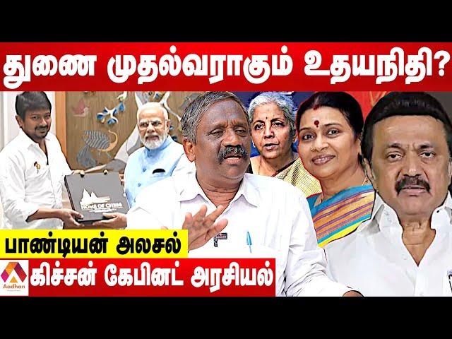 மோடி - உதயநிதி சந்திப்பின் உண்மை பின்னணி - உடைக்கும் பாண்டியன் | கொடி பறக்குது | Aadhan Tamil