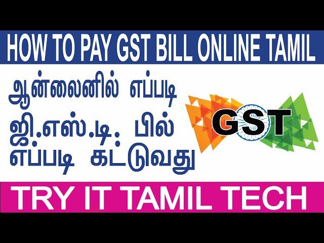 How to Pay GST payment Online in tamil | try it tamil tech