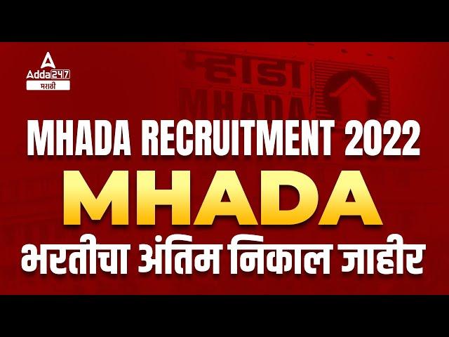 MHADA Bharti Final Result Out | List of Selected Candidates and Waiting List is Declared