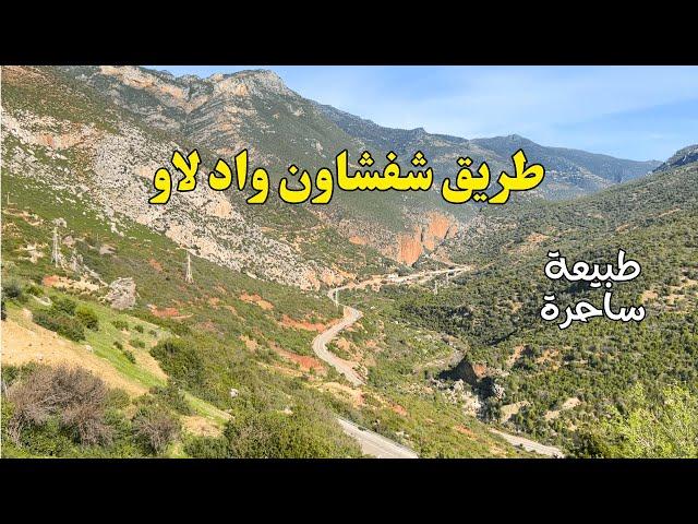 الطريق من شفشاون إلى واد لاو مناظر ساحرة Chefchaouen to Oued Laou road