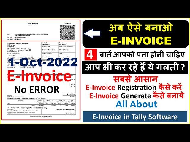 E invoice registration | e invoice in tally prime | how to generate e way bill | सबसे आसान