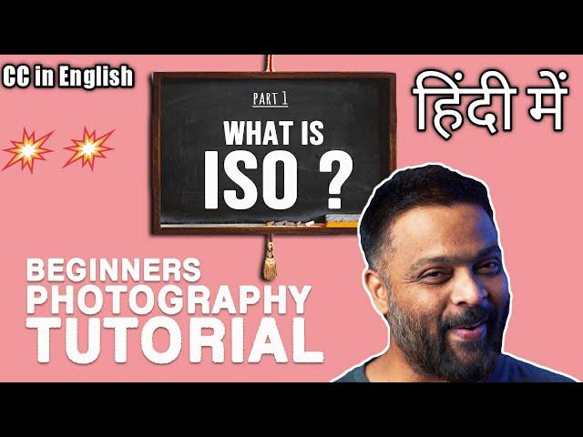 learn photography | photography for beginners | photography tutorial In Hindi | ISO Setting Explain