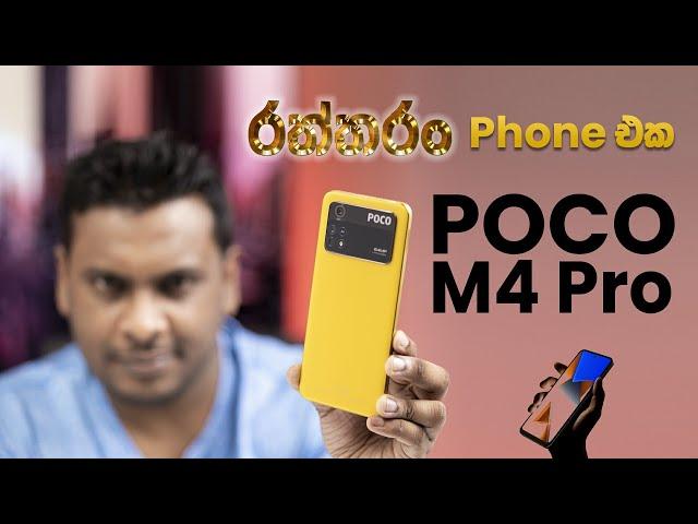 Poco M4 Pro High Performance budget Gaming Phone in Sri Lanka