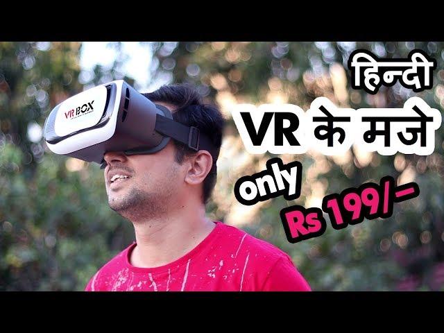 VR का मज़ा केसे ले? How to use VR Headset glasses | VR Box Unboxing Review & Demo in Hindi