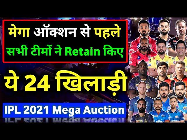 IPL 2021 Auction- All teams confirmed 24 retain players list: RCB MI KKR DC CSK KXIP RR SRH