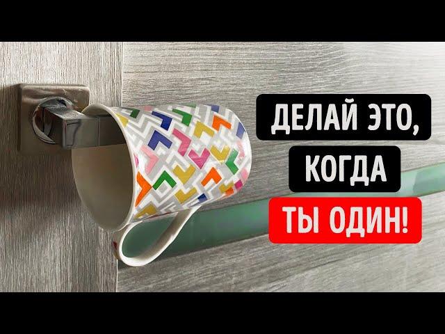 Обмотайте дверную ручку фольгой + 100 советов, как обезопасить ваш дом