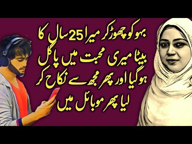 Beta Apni Sagi maa Ka Shohar | Inspirational moral story | An emotional Heart Touching Story| Mother