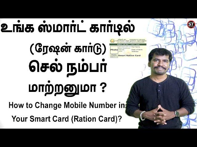 How to change mobile number in smart card in tamil / #smartthagaval