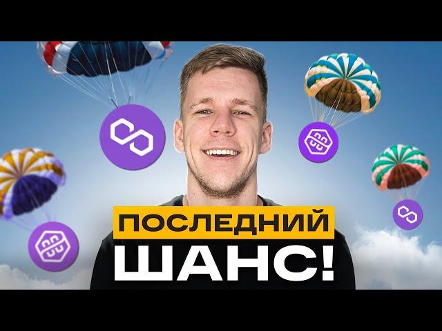 ВРЕМЕНИ ДУМАТЬ НЕТ! Как получить AIRDROP от Polygon zkEVM? Инструкция и полный гайд по аирдропу