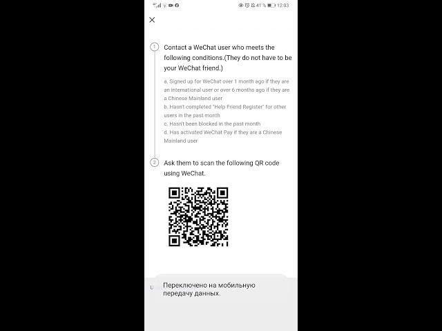 Как зарегистрироваться в WeChat с верификацией по QR коду