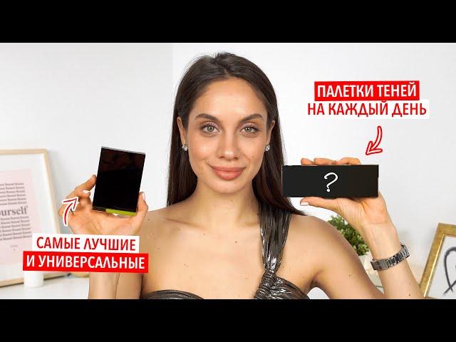 ЛУЧШИЕ ПАЛЕТКИ ТЕНЕЙ – КАК НЕ ОШИБИТЬСЯ В ВЫБОРЕ?