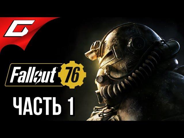 FALLOUT 76  Прохождение #1  ЯДЕРНЫЙ МИР