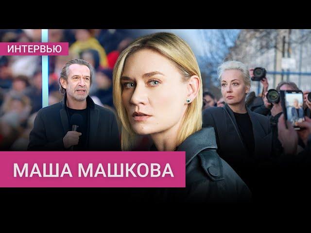 «Хочется, чтобы все расколдовались»: Машкова — про отца, встречу с Навальной и Певчих, карьеру в США