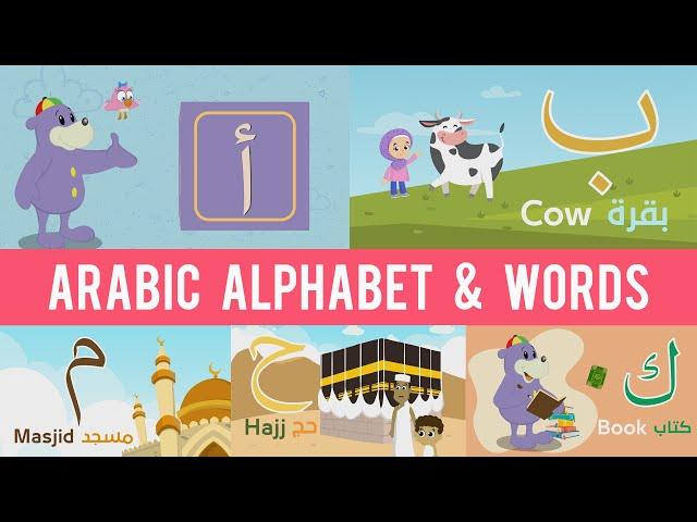 Zaky's Arabic Alphabet Song & Words