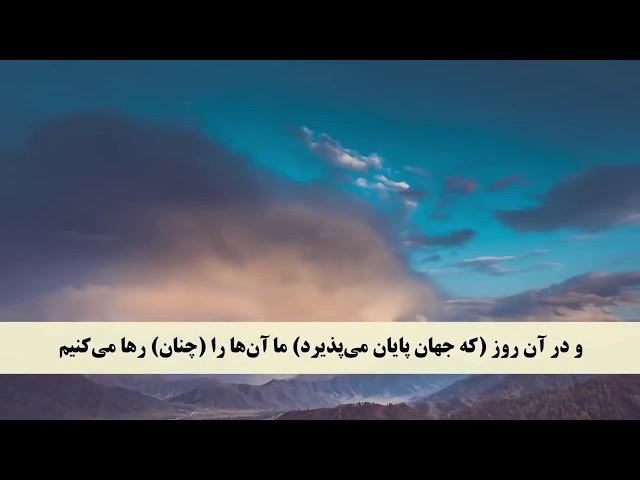 QURAN Farsi-Dari Translation - Juz 16 Complete
