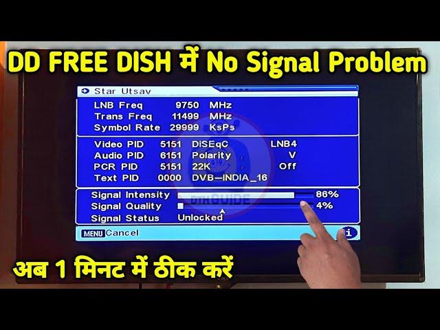 No Signal problem in DD Free Dish | 1 मिनट में ठीक करे | no program found in dd free dish