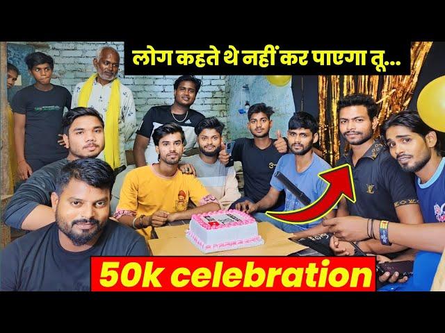 50k subscribers celebration poor family  | 50k subscribers youtube channel